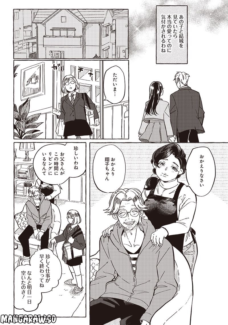 飛び降りようとしている女子高生を助けたらどうなるのか？ 第26.2話 - Trang 8