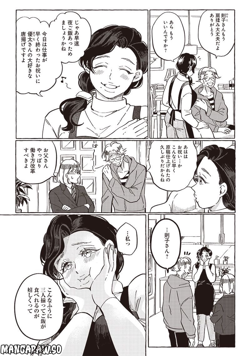 飛び降りようとしている女子高生を助けたらどうなるのか？ 第26.2話 - Trang 9