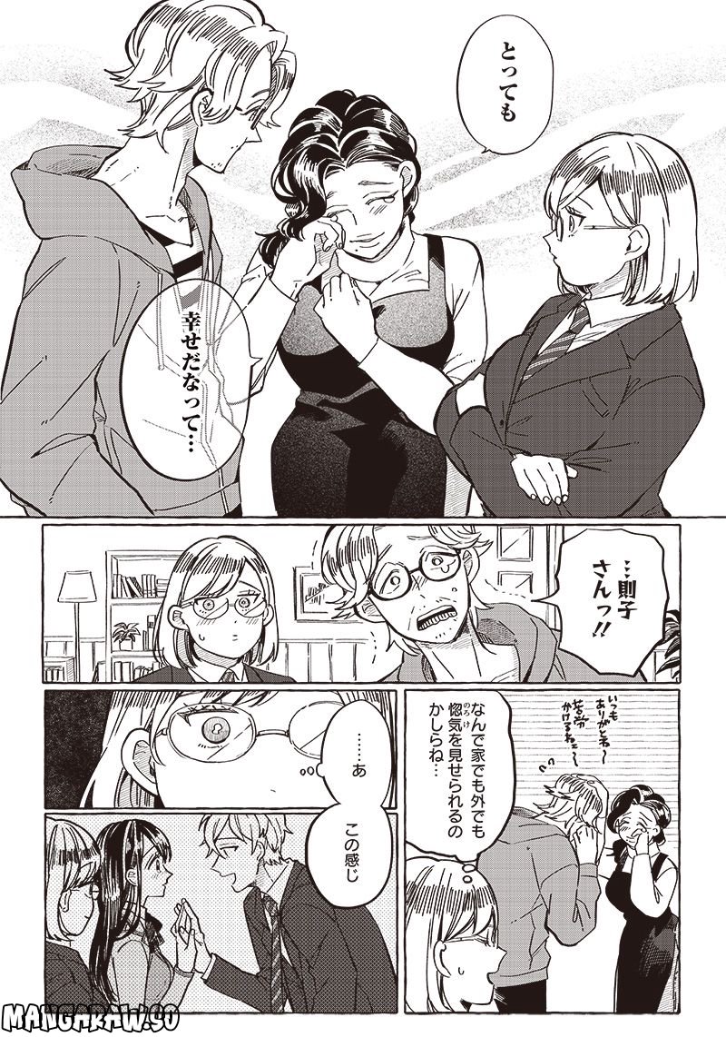 飛び降りようとしている女子高生を助けたらどうなるのか？ 第26.2話 - Trang 10