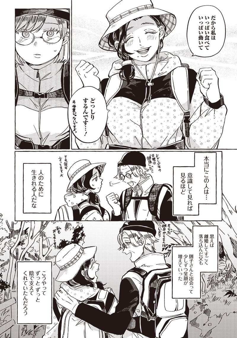 飛び降りようとしている女子高生を助けたらどうなるのか？ 第27話 - Trang 2