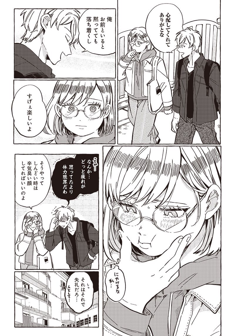 飛び降りようとしている女子高生を助けたらどうなるのか？ 第27話 - Trang 11