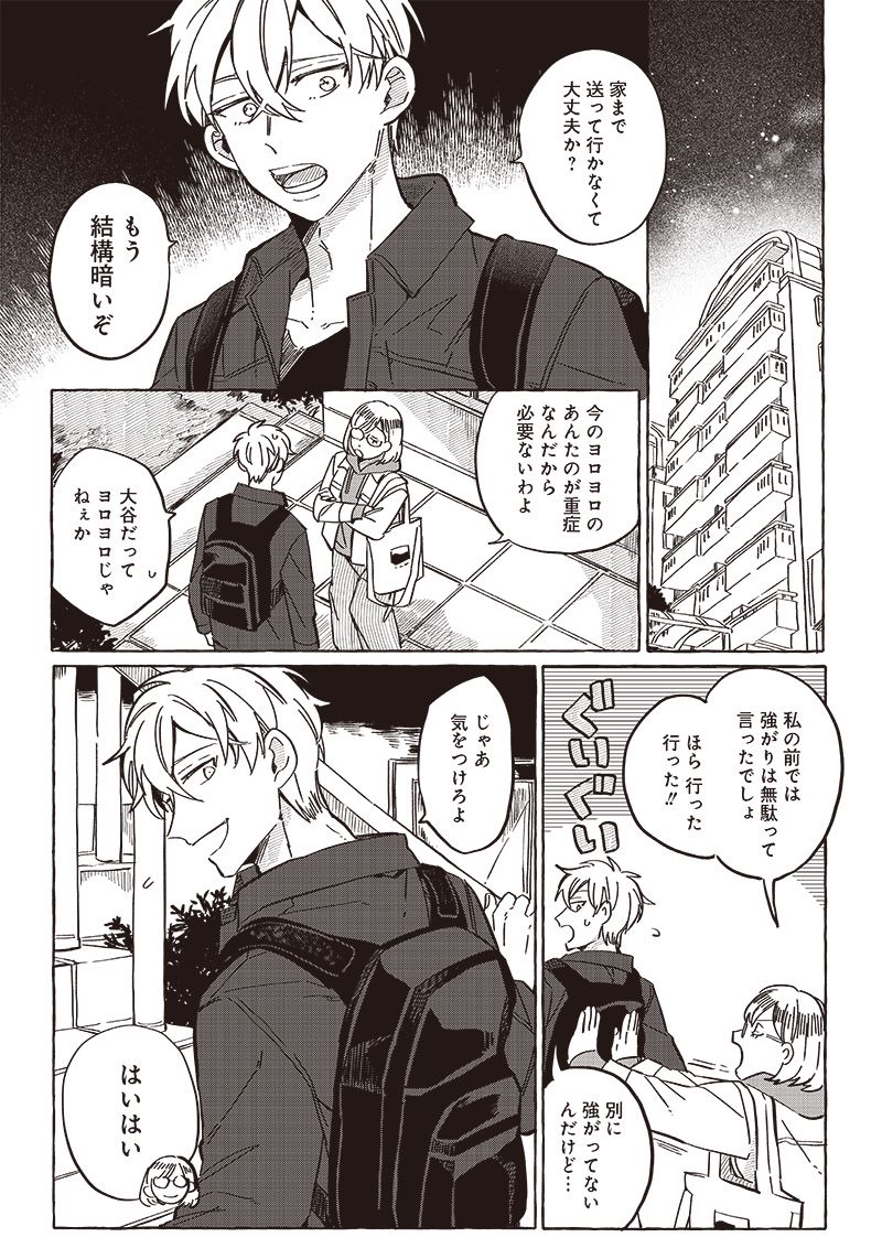 飛び降りようとしている女子高生を助けたらどうなるのか？ 第27話 - Trang 12