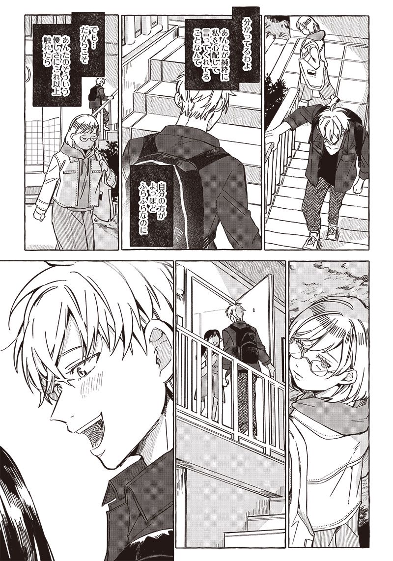 飛び降りようとしている女子高生を助けたらどうなるのか？ 第27話 - Trang 13