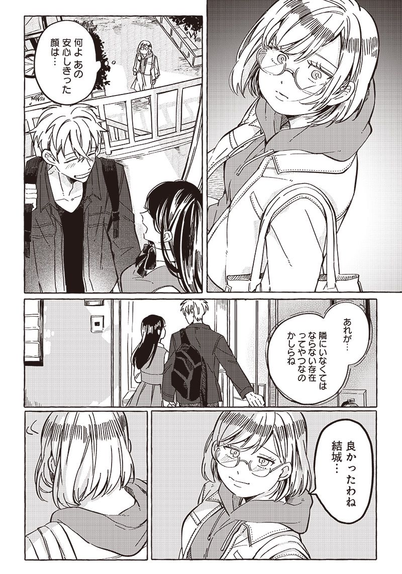 飛び降りようとしている女子高生を助けたらどうなるのか？ 第27話 - Trang 14