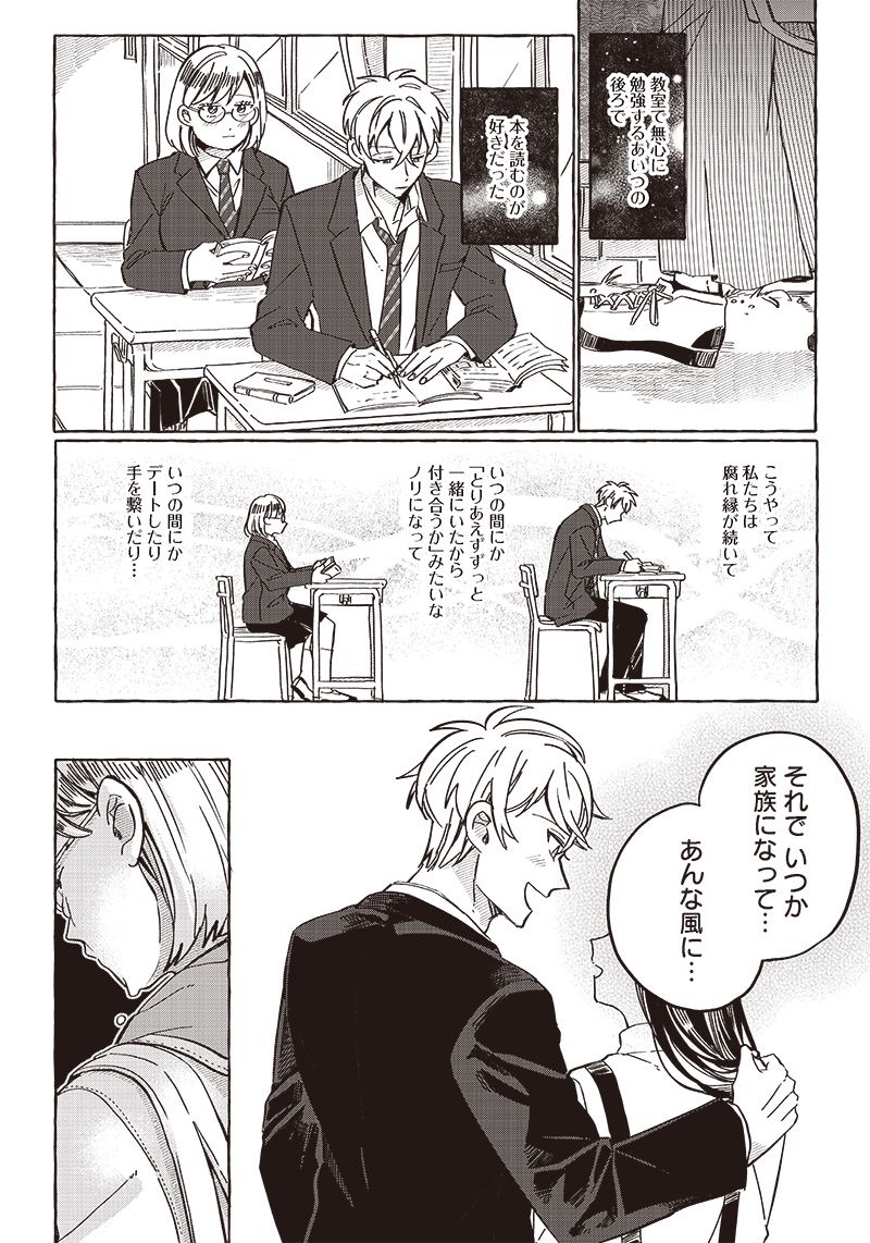 飛び降りようとしている女子高生を助けたらどうなるのか？ 第27話 - Trang 15