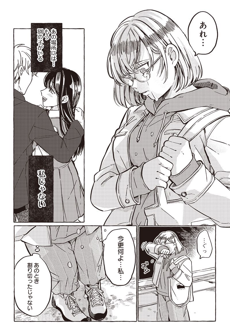 飛び降りようとしている女子高生を助けたらどうなるのか？ 第27話 - Trang 16