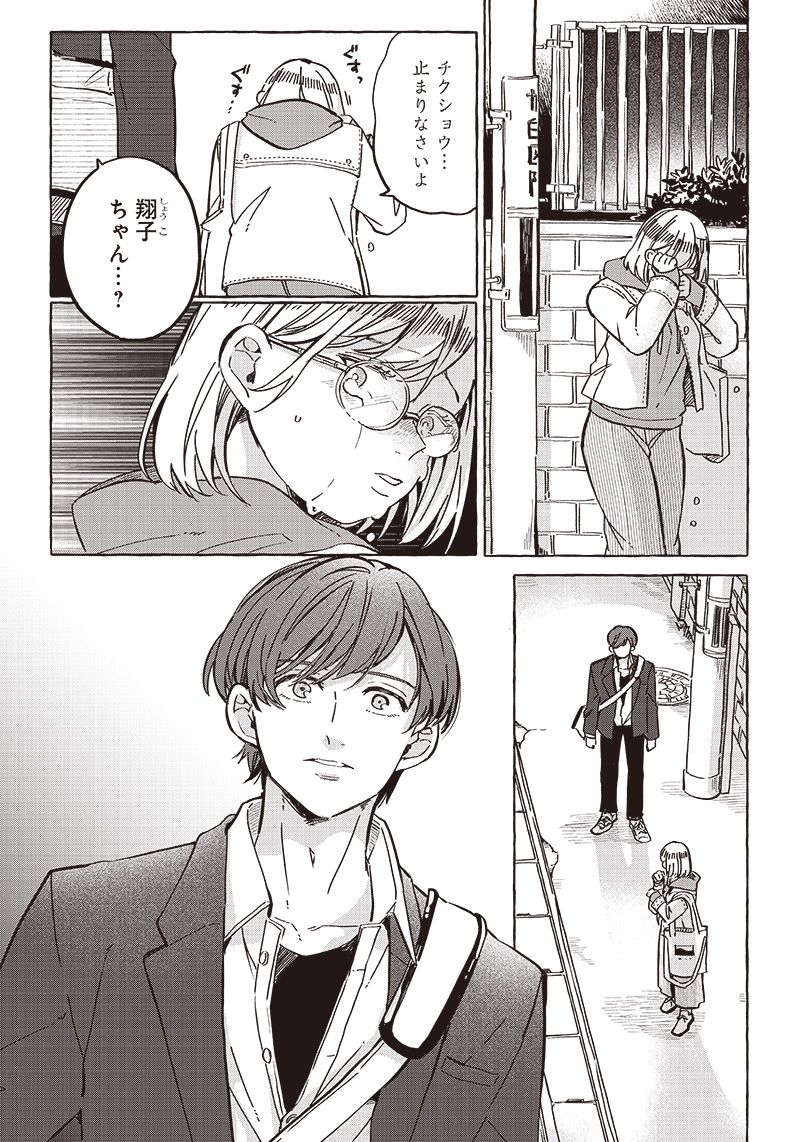 飛び降りようとしている女子高生を助けたらどうなるのか？ 第27話 - Trang 18