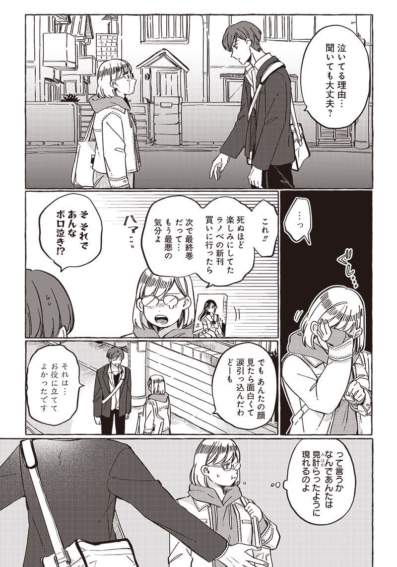 飛び降りようとしている女子高生を助けたらどうなるのか？ 第27話 - Trang 19