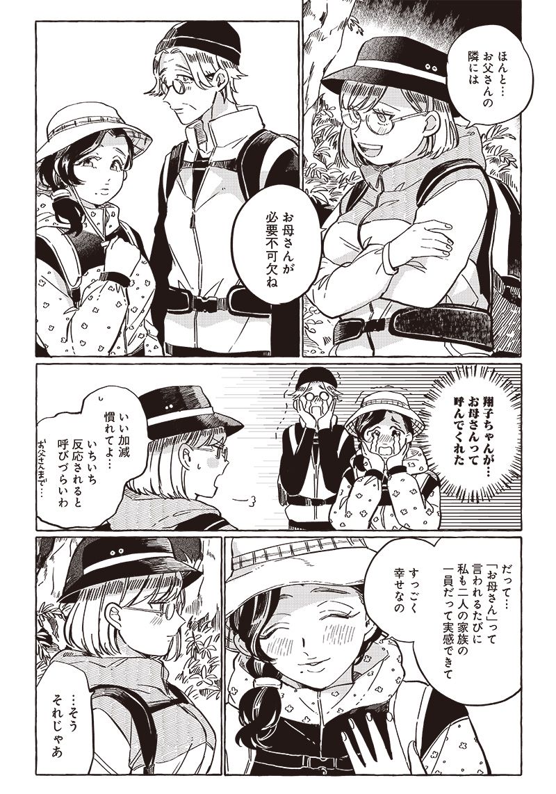 飛び降りようとしている女子高生を助けたらどうなるのか？ 第27話 - Trang 3