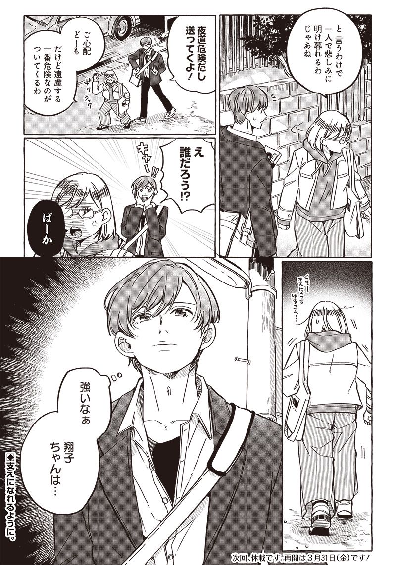 飛び降りようとしている女子高生を助けたらどうなるのか？ 第27話 - Trang 21