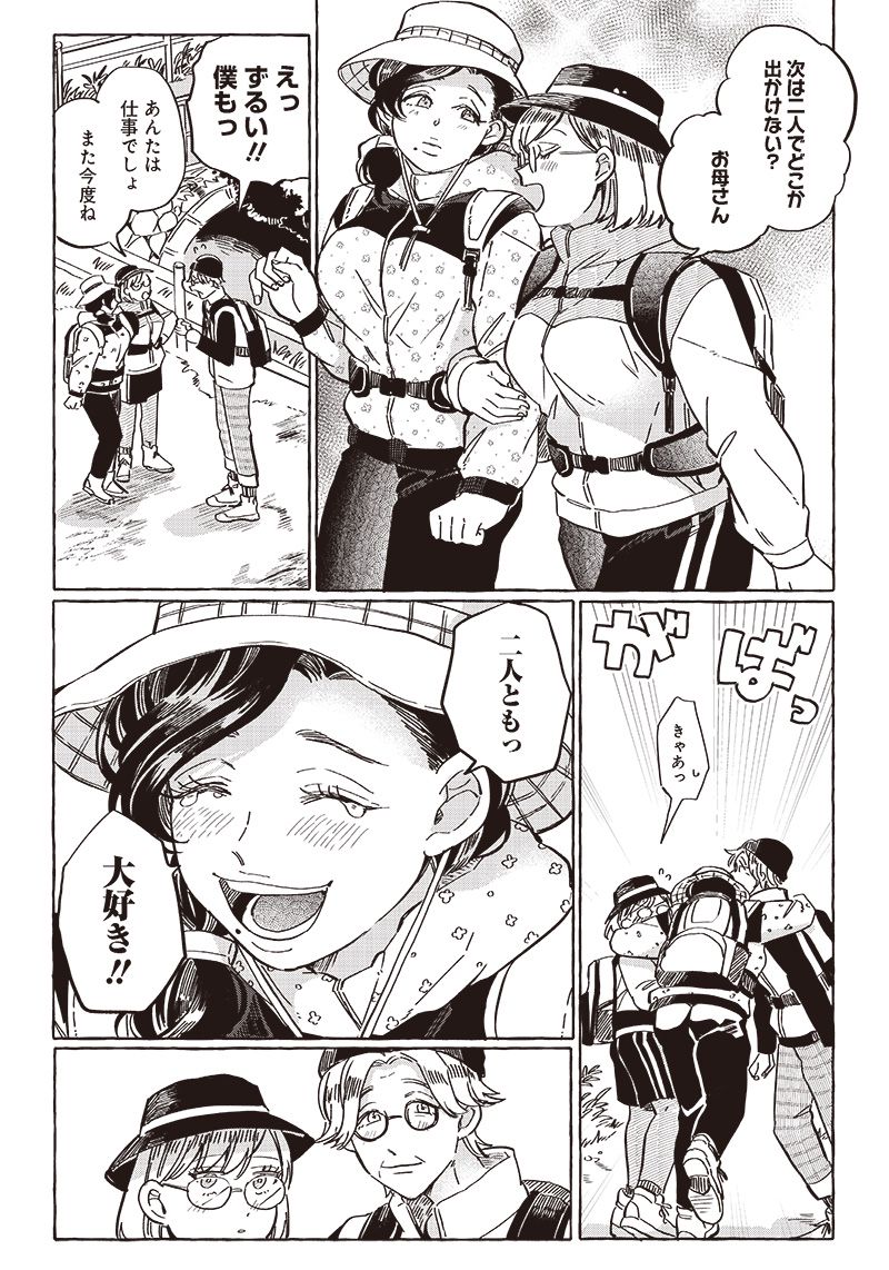 飛び降りようとしている女子高生を助けたらどうなるのか？ 第27話 - Trang 4