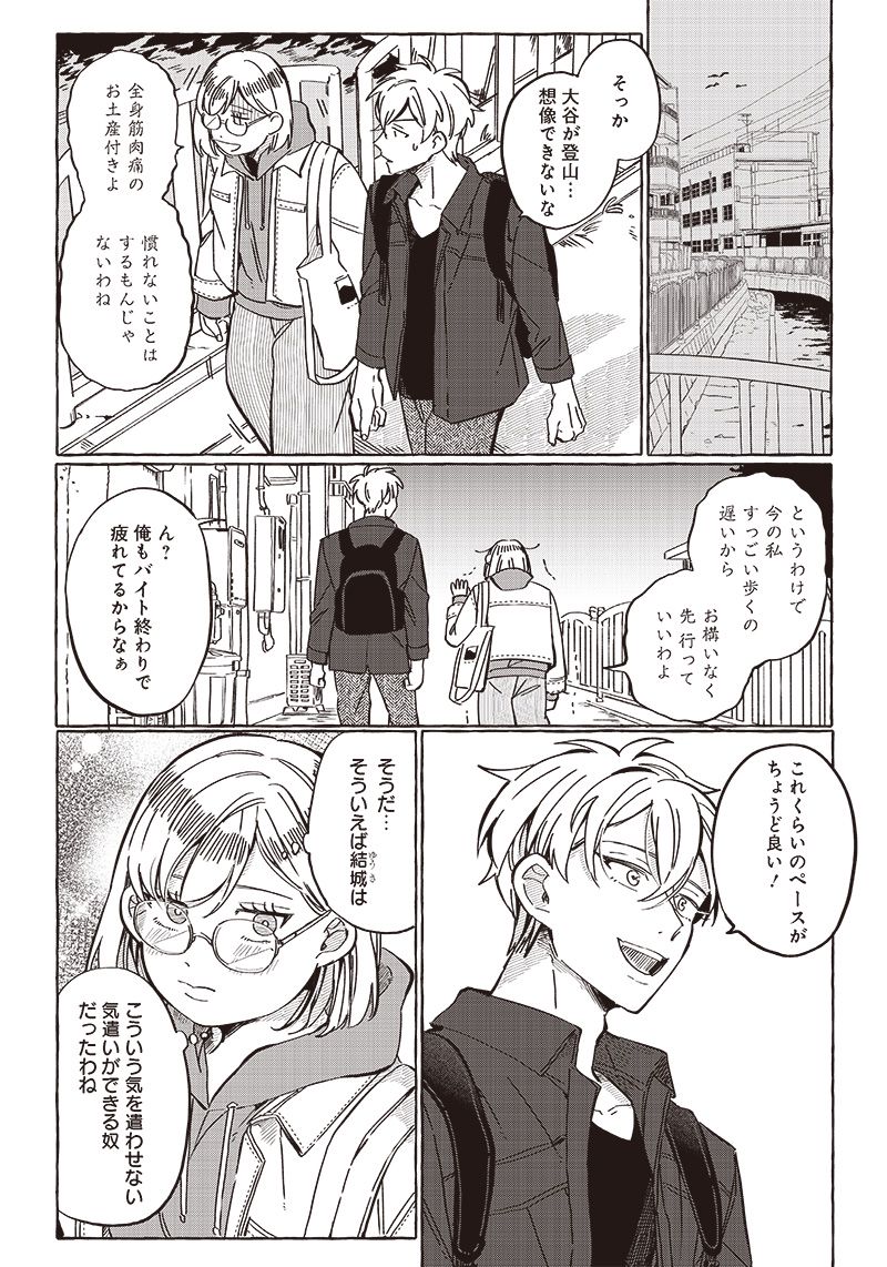 飛び降りようとしている女子高生を助けたらどうなるのか？ 第27話 - Trang 7