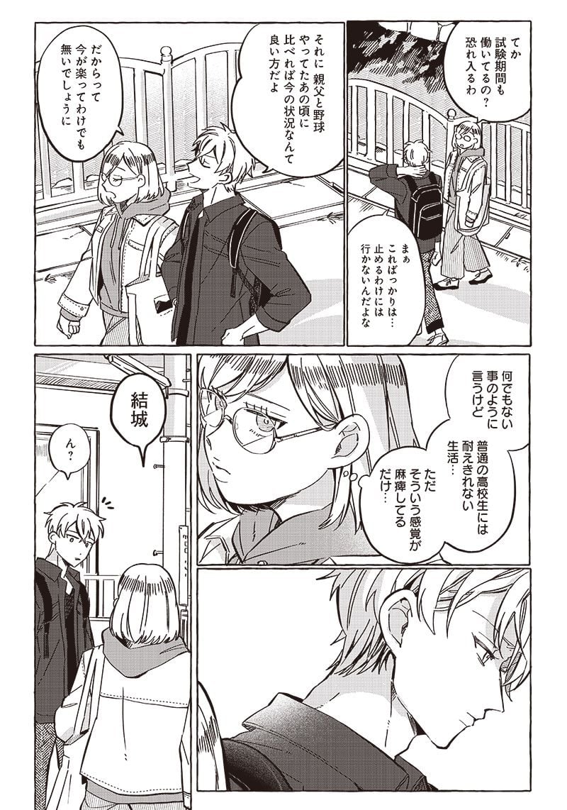 飛び降りようとしている女子高生を助けたらどうなるのか？ 第27話 - Trang 8