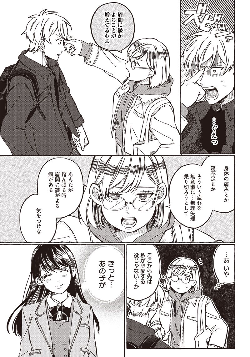 飛び降りようとしている女子高生を助けたらどうなるのか？ 第27話 - Trang 9