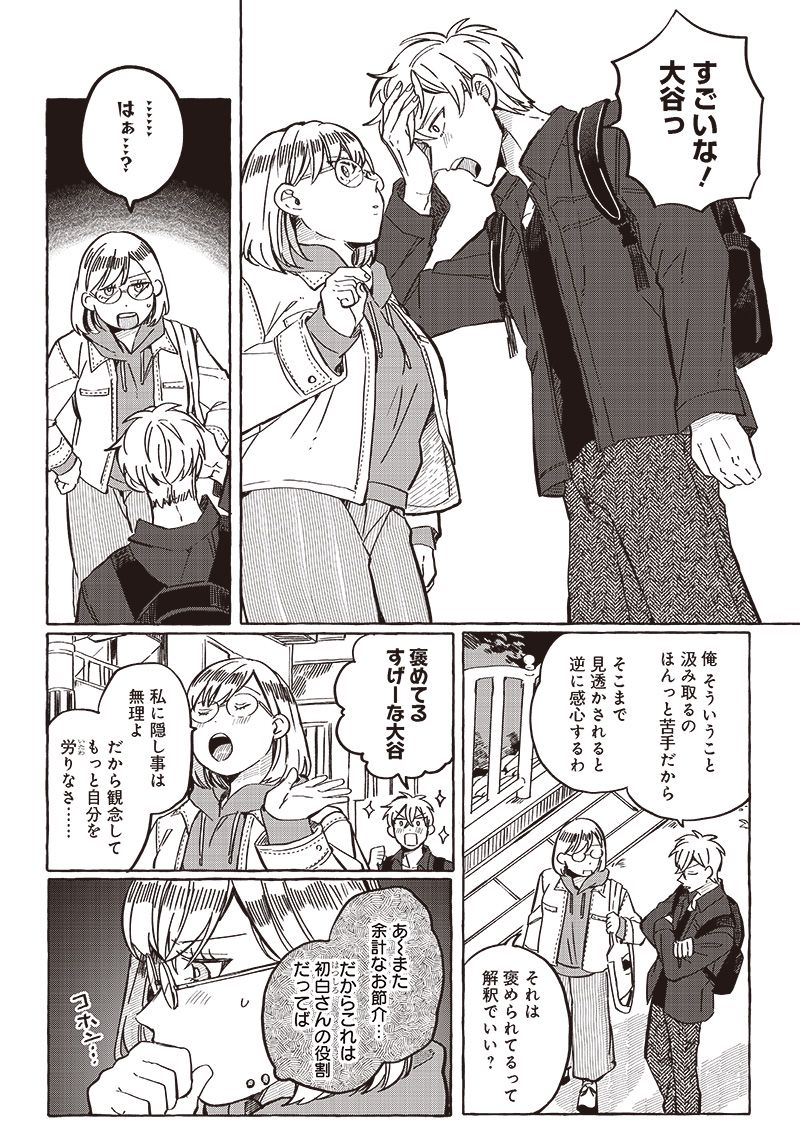 飛び降りようとしている女子高生を助けたらどうなるのか？ 第27話 - Trang 10