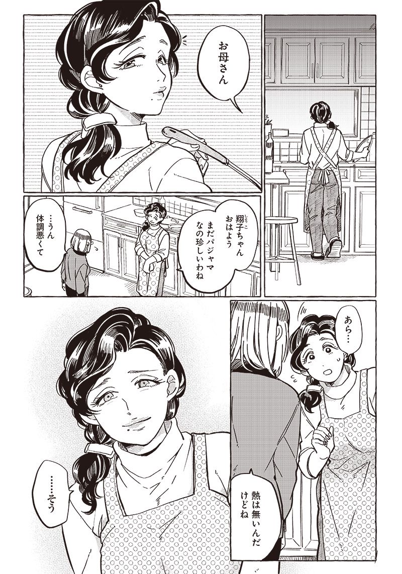飛び降りようとしている女子高生を助けたらどうなるのか？ 第28話 - Trang 2