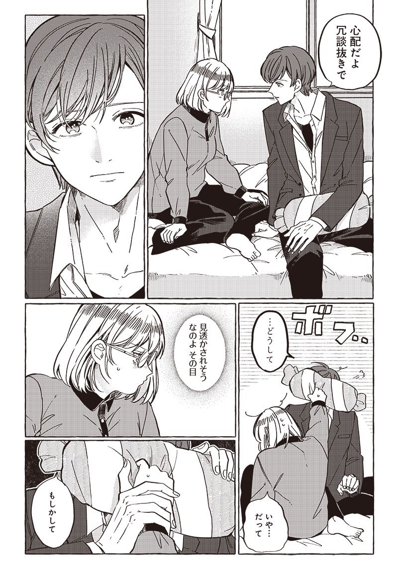 飛び降りようとしている女子高生を助けたらどうなるのか？ 第28話 - Trang 11