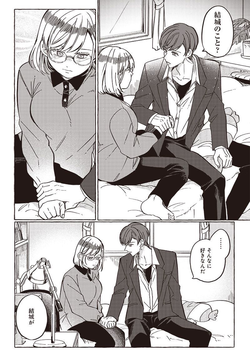 飛び降りようとしている女子高生を助けたらどうなるのか？ 第28話 - Trang 12