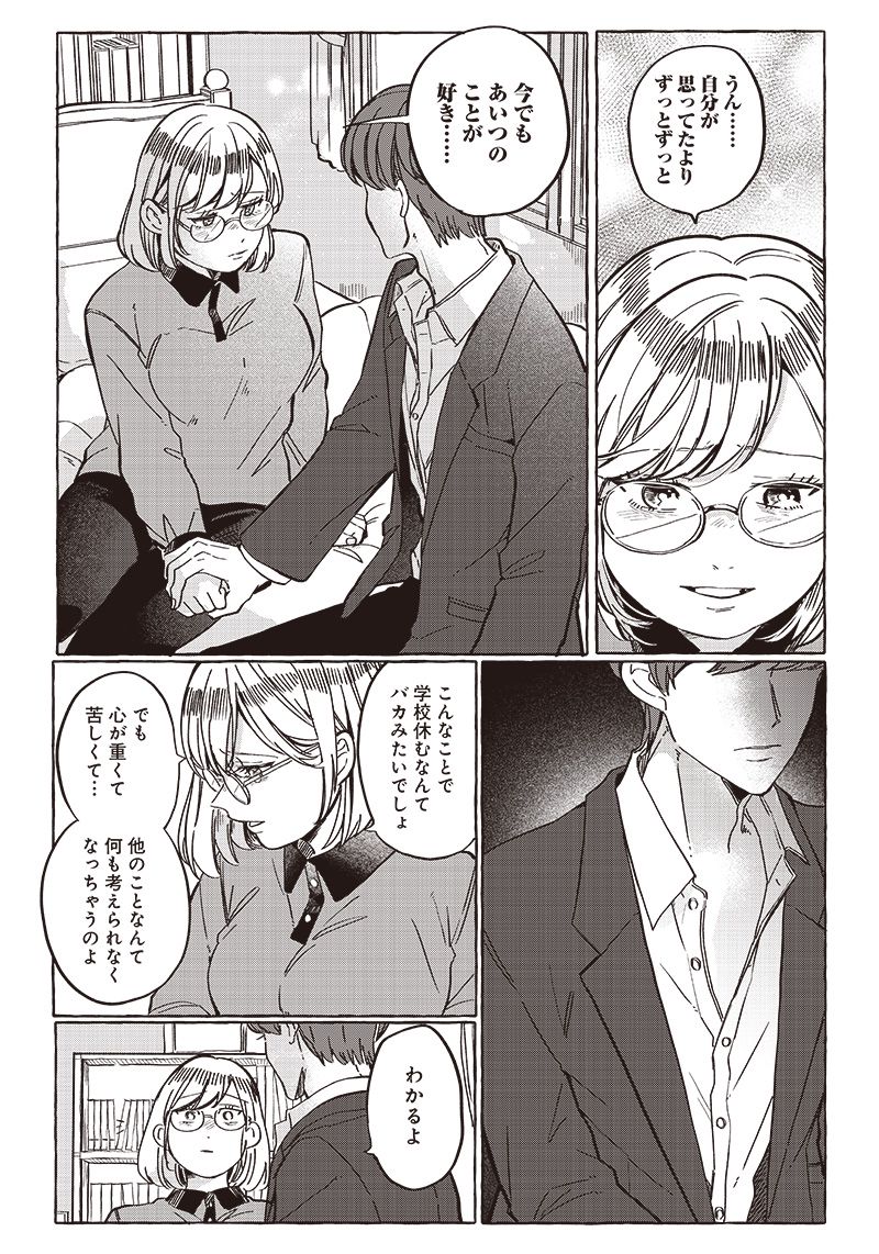 飛び降りようとしている女子高生を助けたらどうなるのか？ 第28話 - Trang 13