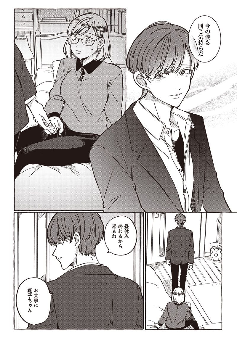 飛び降りようとしている女子高生を助けたらどうなるのか？ 第28話 - Trang 14