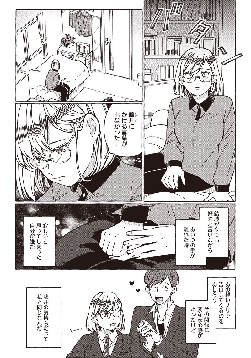 飛び降りようとしている女子高生を助けたらどうなるのか？ 第28話 - Trang 15