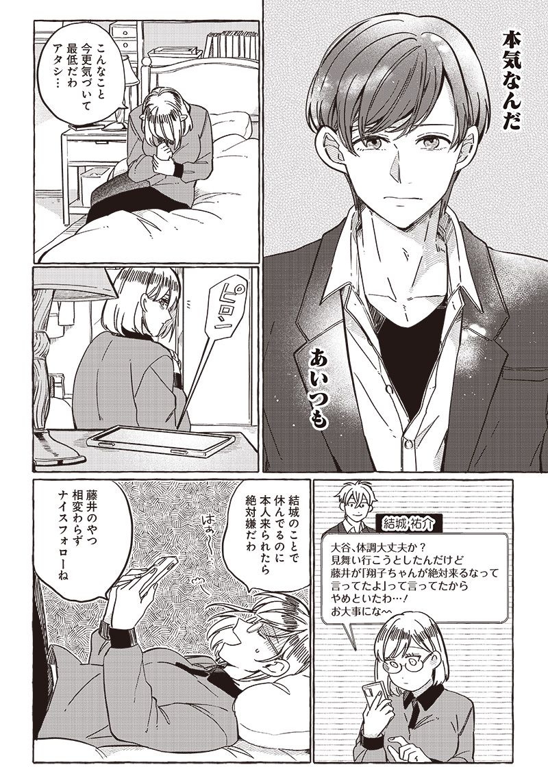 飛び降りようとしている女子高生を助けたらどうなるのか？ 第28話 - Trang 16