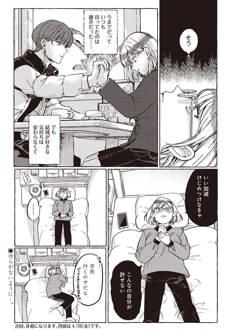 飛び降りようとしている女子高生を助けたらどうなるのか？ 第28話 - Trang 17