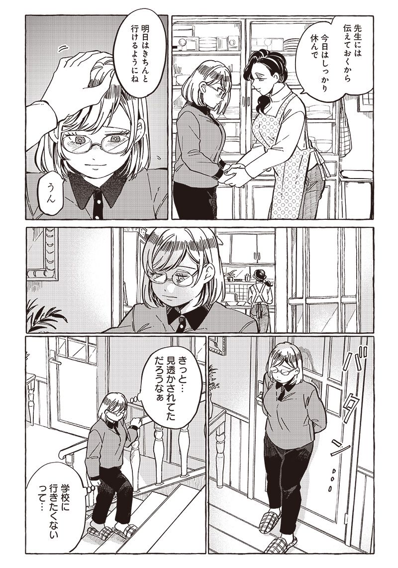 飛び降りようとしている女子高生を助けたらどうなるのか？ 第28話 - Trang 3