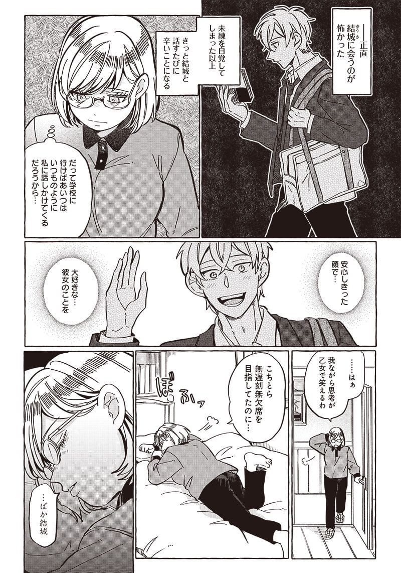 飛び降りようとしている女子高生を助けたらどうなるのか？ 第28話 - Trang 4