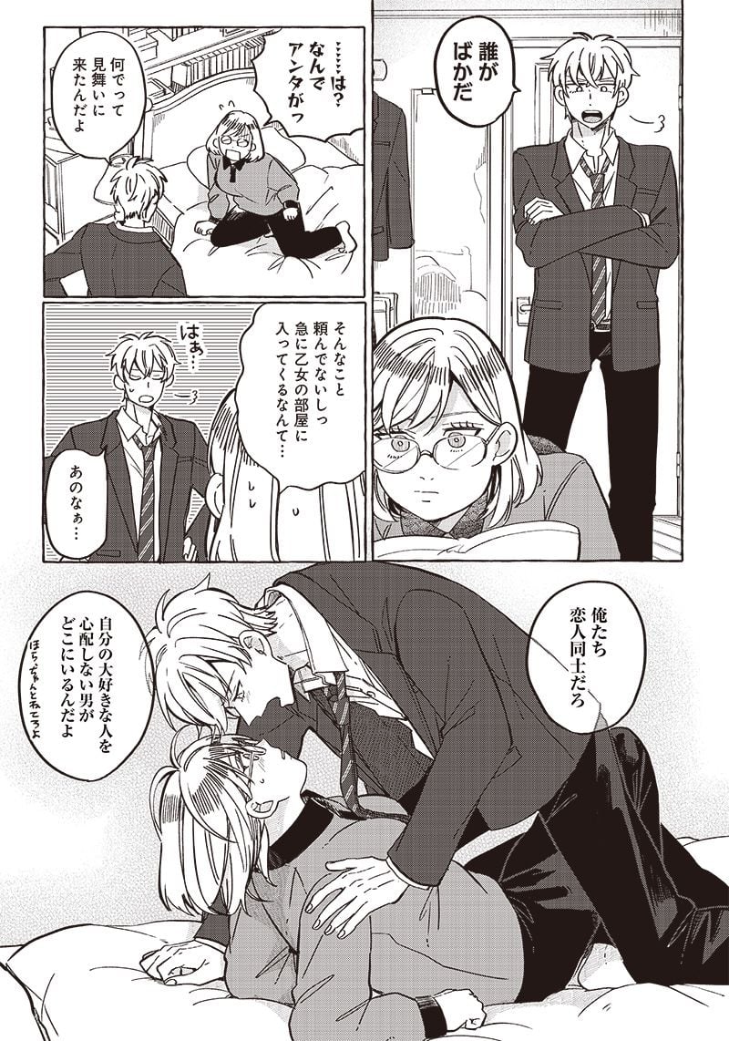 飛び降りようとしている女子高生を助けたらどうなるのか？ 第28話 - Trang 6