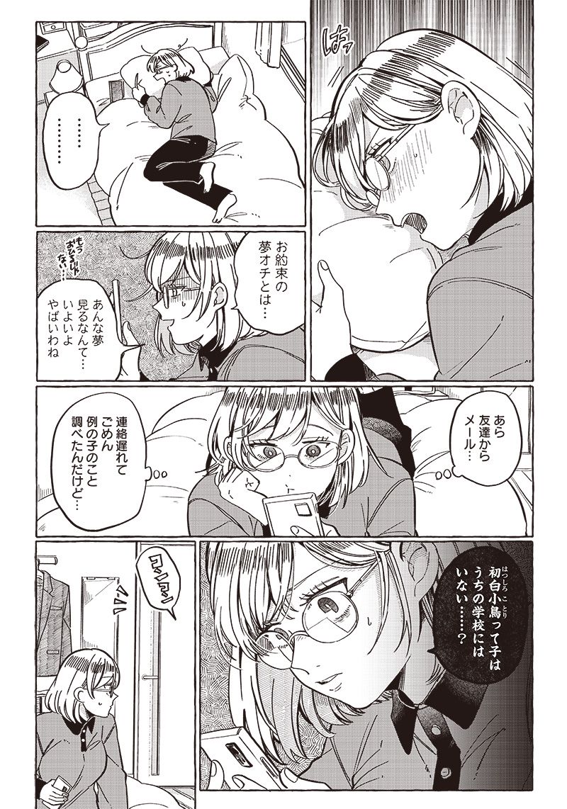 飛び降りようとしている女子高生を助けたらどうなるのか？ 第28話 - Trang 7