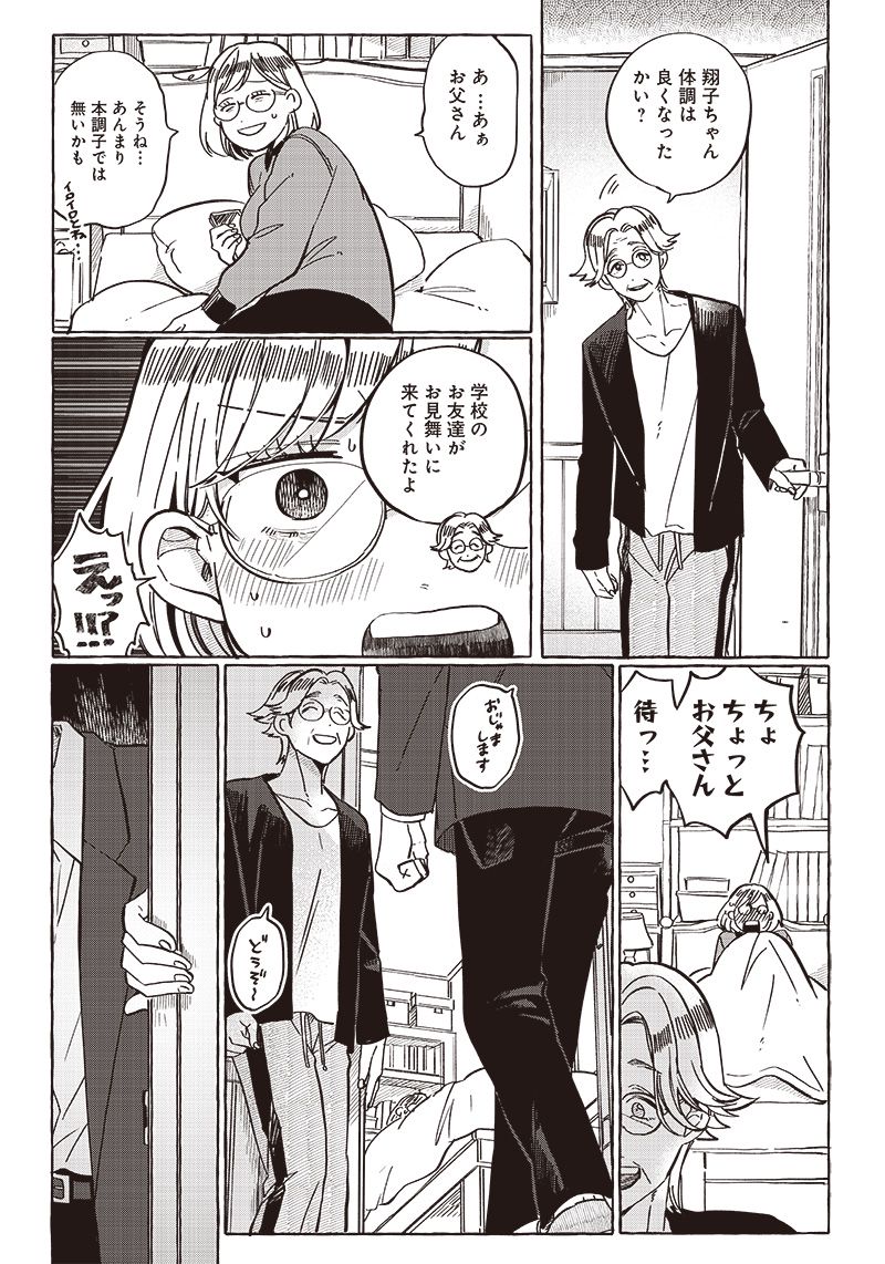 飛び降りようとしている女子高生を助けたらどうなるのか？ 第28話 - Trang 8