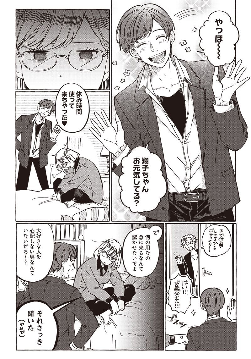 飛び降りようとしている女子高生を助けたらどうなるのか？ 第28話 - Trang 9