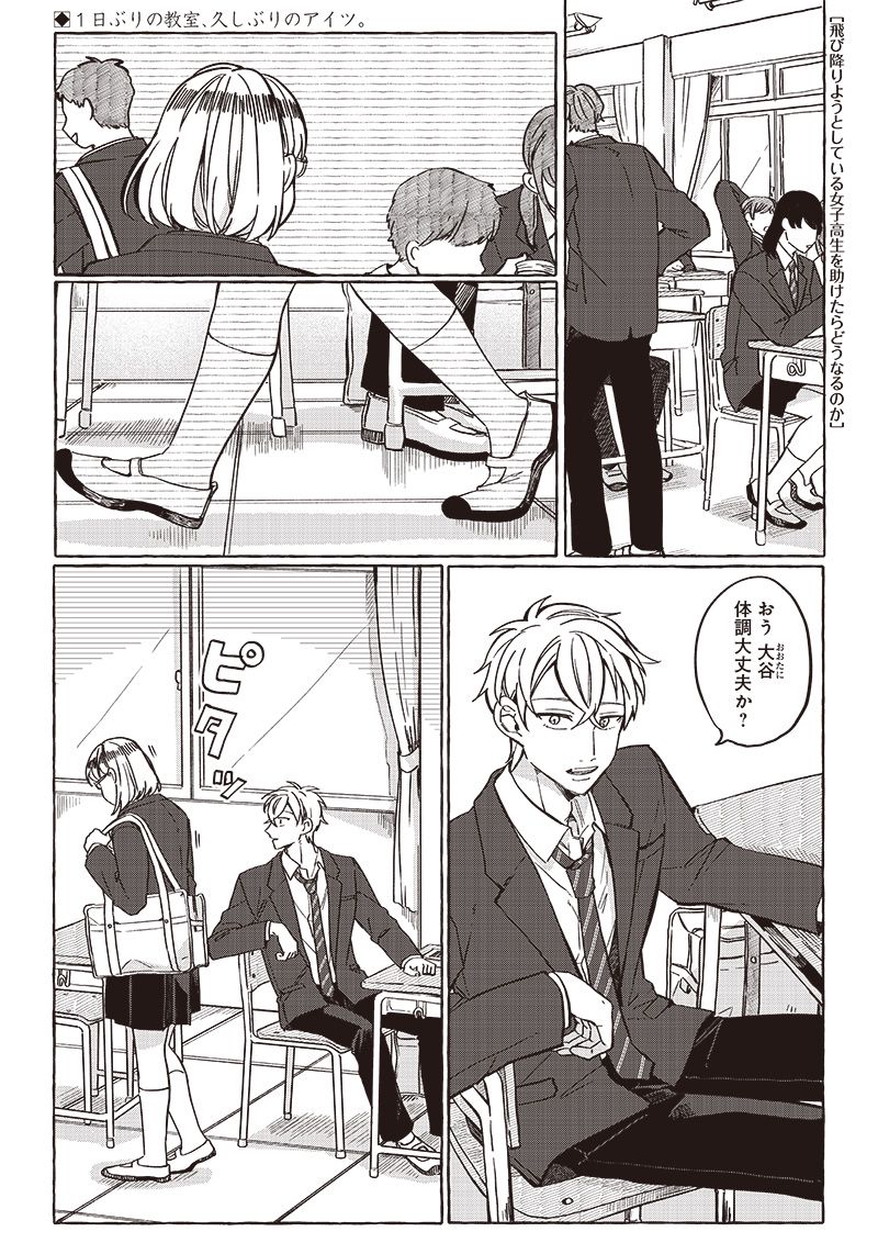 飛び降りようとしている女子高生を助けたらどうなるのか？ 第29話 - Trang 1