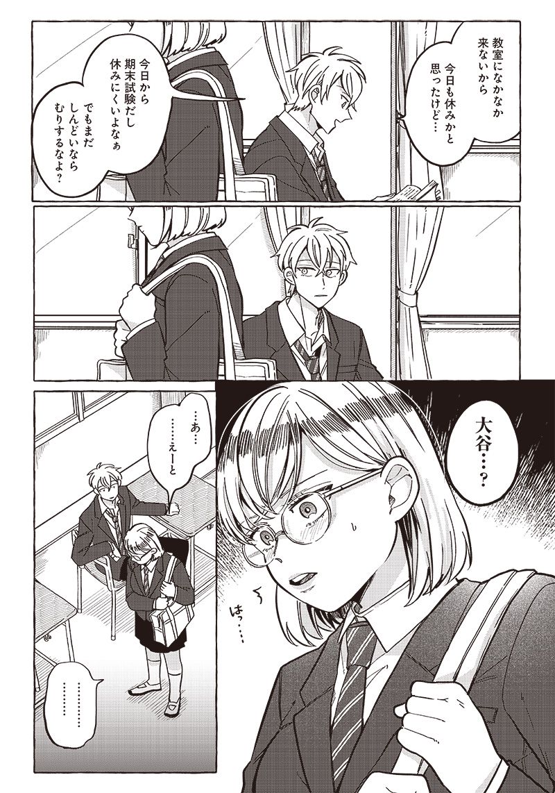 飛び降りようとしている女子高生を助けたらどうなるのか？ 第29話 - Trang 2