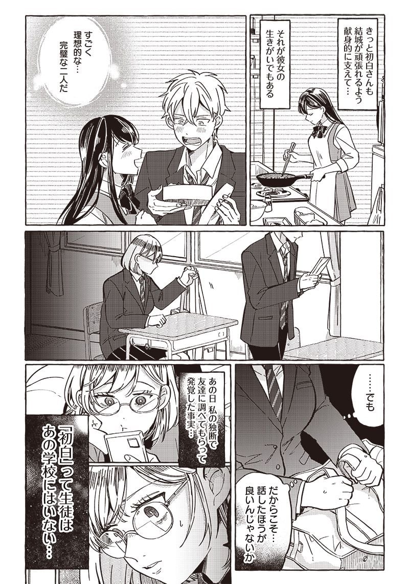 飛び降りようとしている女子高生を助けたらどうなるのか？ 第29話 - Trang 11