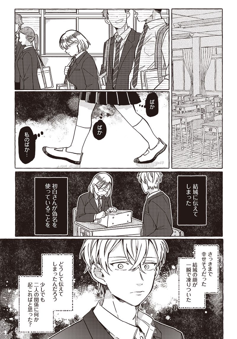 飛び降りようとしている女子高生を助けたらどうなるのか？ 第29話 - Trang 13