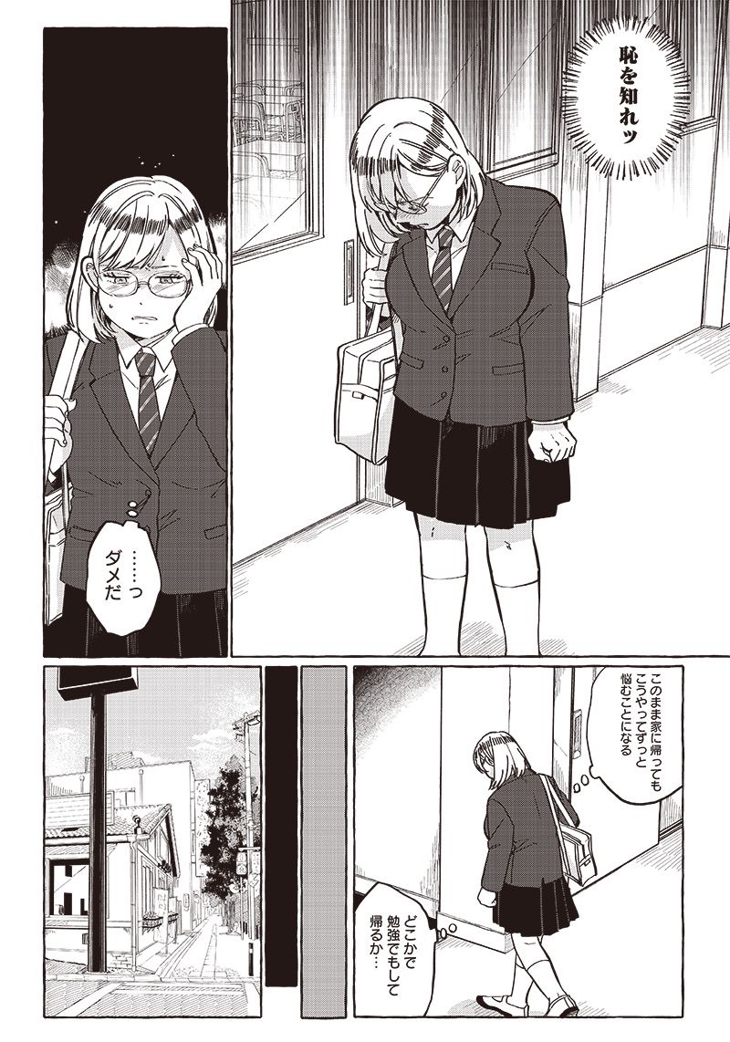 飛び降りようとしている女子高生を助けたらどうなるのか？ 第29話 - Trang 14