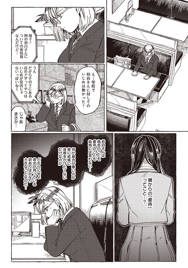 飛び降りようとしている女子高生を助けたらどうなるのか？ 第29話 - Trang 16