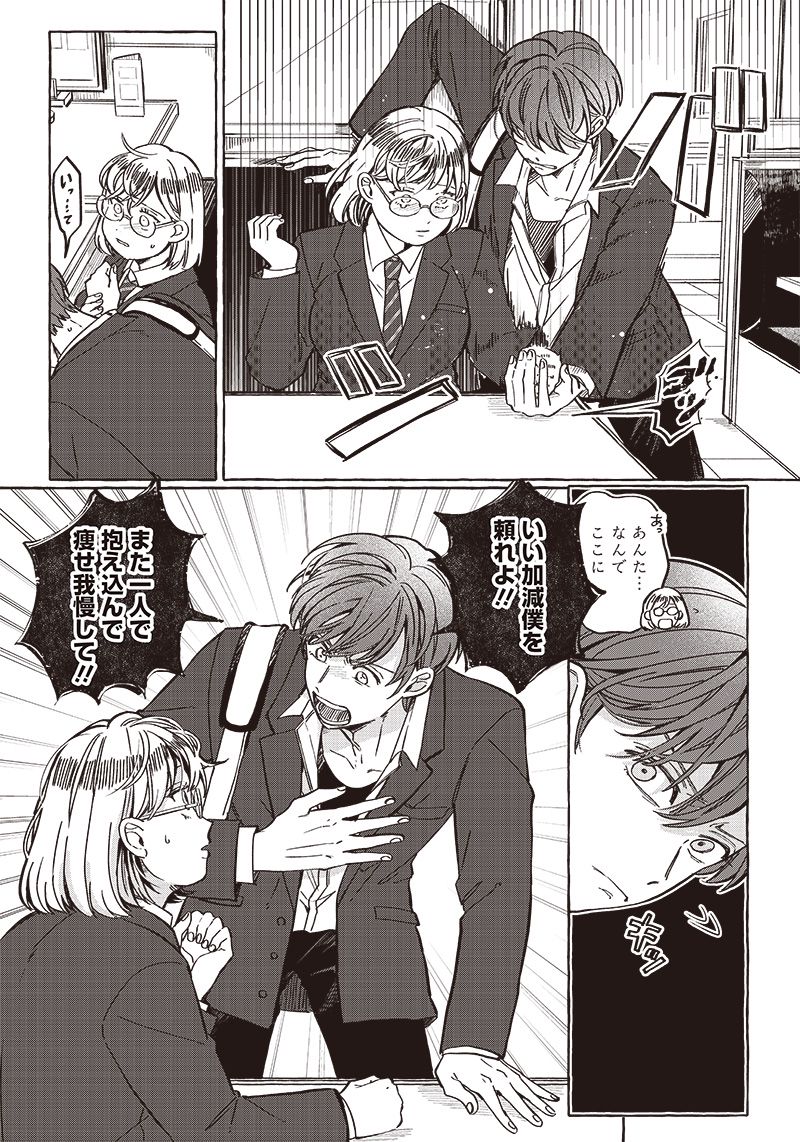 飛び降りようとしている女子高生を助けたらどうなるのか？ 第29話 - Trang 18