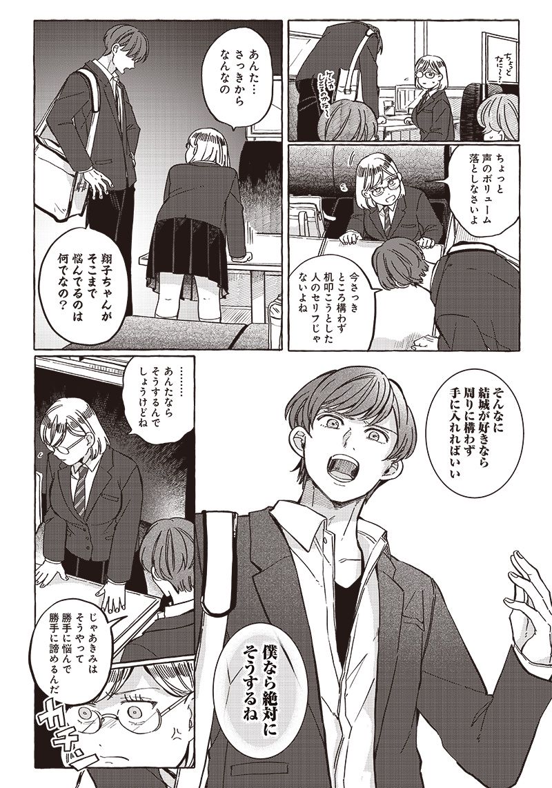 飛び降りようとしている女子高生を助けたらどうなるのか？ 第29話 - Trang 19