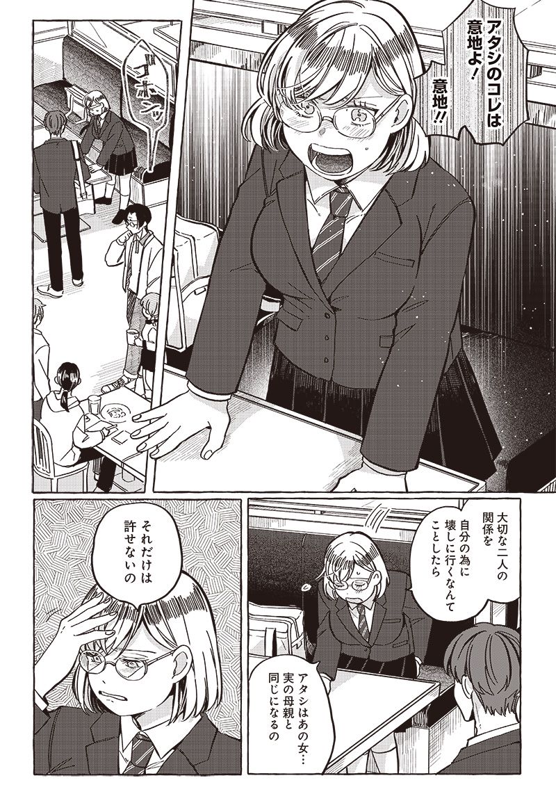 飛び降りようとしている女子高生を助けたらどうなるのか？ 第29話 - Trang 20