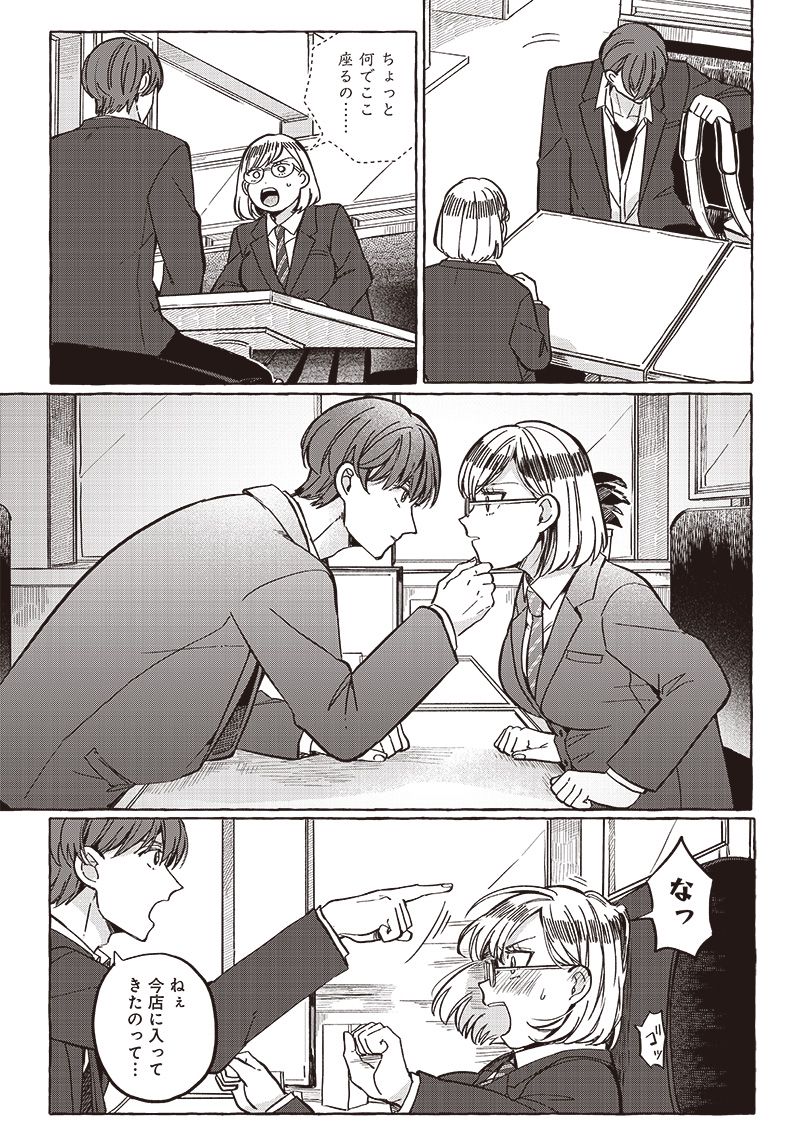 飛び降りようとしている女子高生を助けたらどうなるのか？ 第29話 - Trang 21
