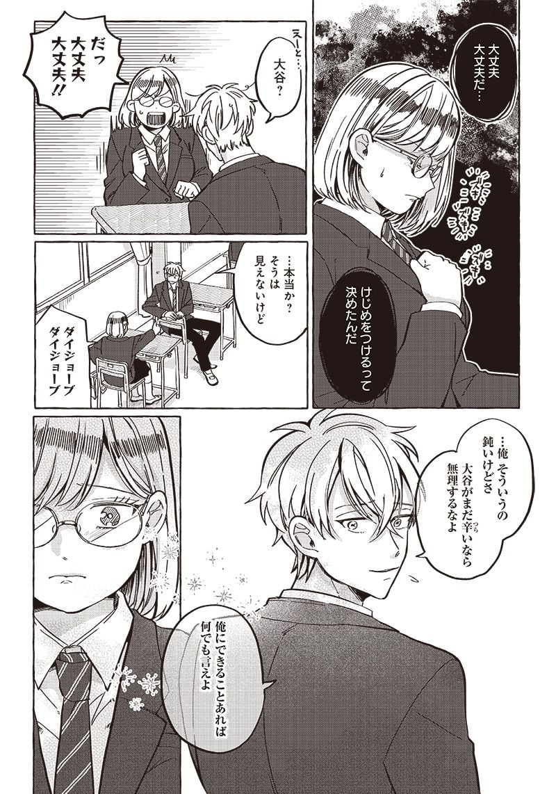 飛び降りようとしている女子高生を助けたらどうなるのか？ 第29話 - Trang 4