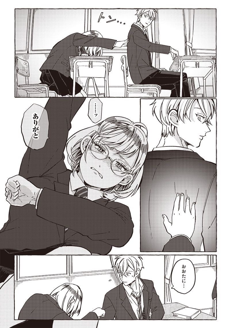 飛び降りようとしている女子高生を助けたらどうなるのか？ 第29話 - Trang 5