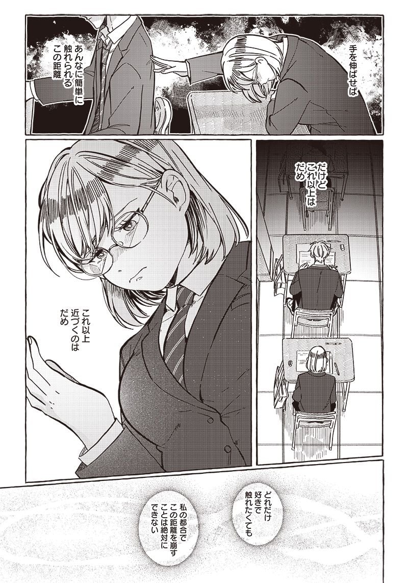 飛び降りようとしている女子高生を助けたらどうなるのか？ 第29話 - Trang 7