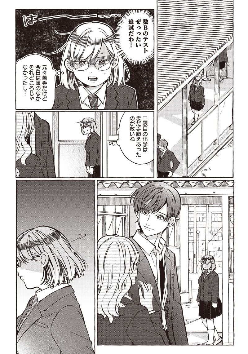 飛び降りようとしている女子高生を助けたらどうなるのか？ 第29話 - Trang 8