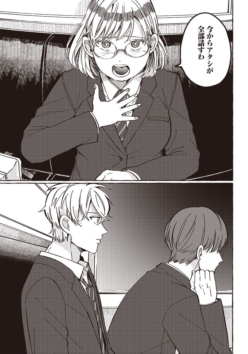 飛び降りようとしている女子高生を助けたらどうなるのか？ 第30話 - Trang 11