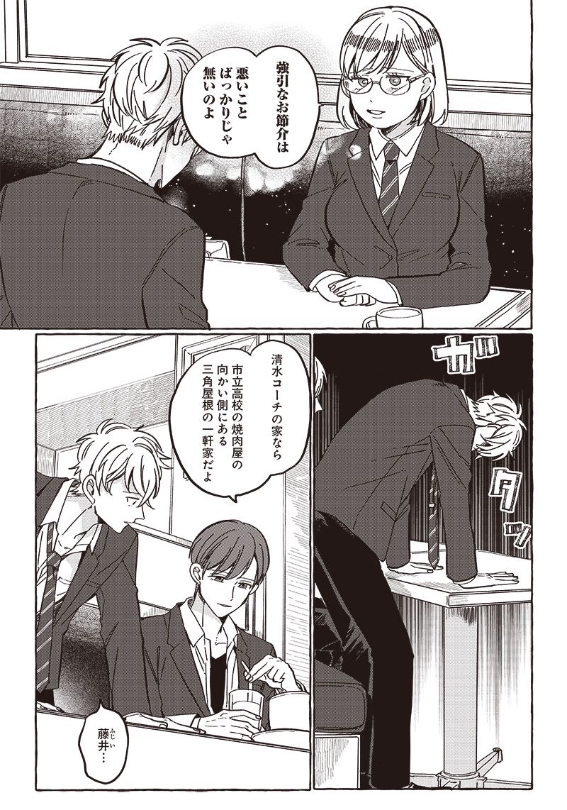 飛び降りようとしている女子高生を助けたらどうなるのか？ 第30話 - Trang 13