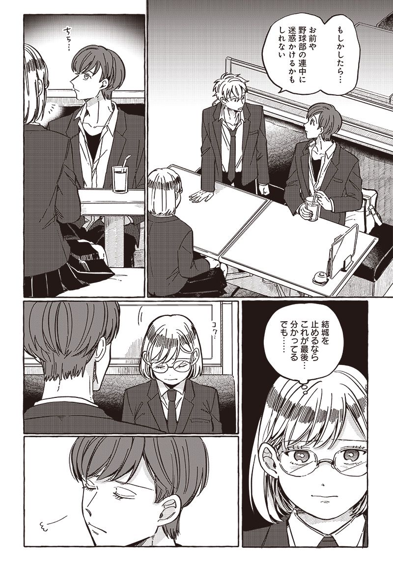 飛び降りようとしている女子高生を助けたらどうなるのか？ 第30話 - Trang 14